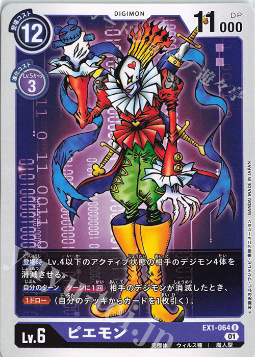 U ピエモン 販売 | [EX01] クラシックコレクション | デジモンカード