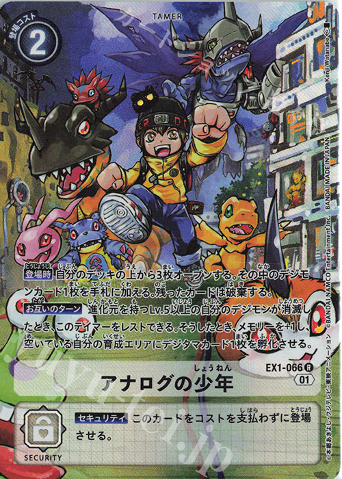 P-R アナログの少年(パラレル) 販売 | [EX01] クラシックコレクション