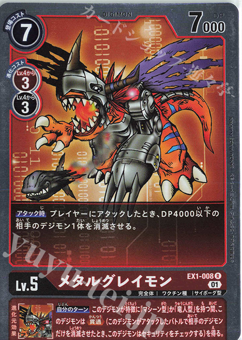 R メタルグレイモン 販売 | [EX01] クラシックコレクション | デジモン