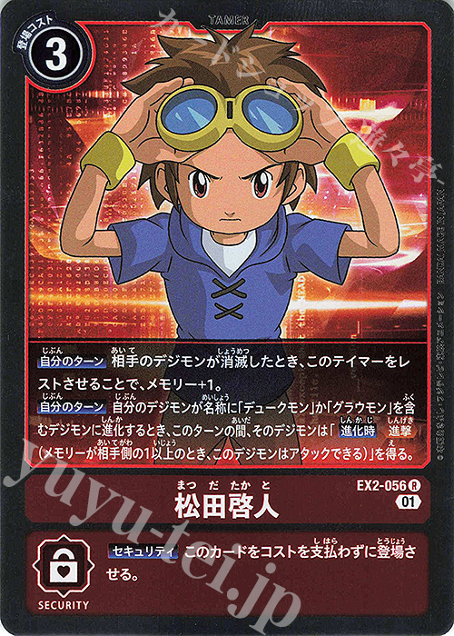 R 松田啓人 販売 | [EX02] デジタルハザード | デジモンカードゲーム