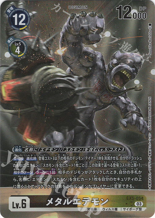 P-SR メタルエテモン(パラレル) 販売 | [EX05] アニマルコロシアム