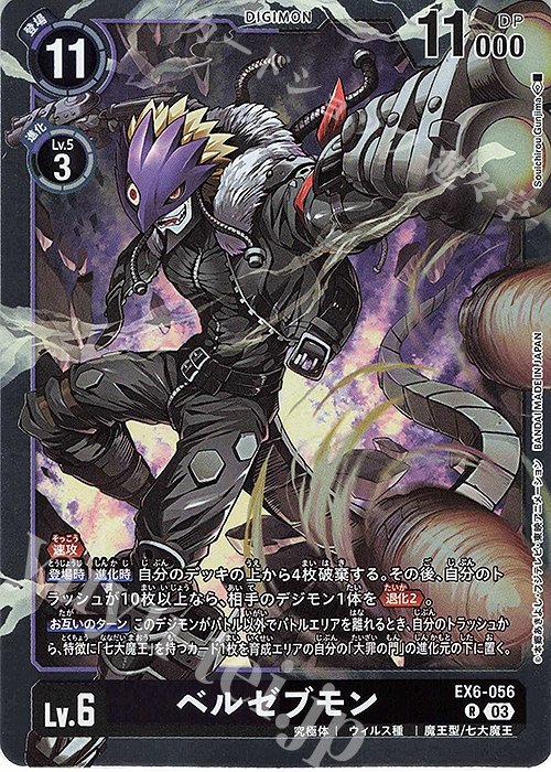 R ベルゼブモン 販売 | [EX06] インファナル・アセンション | デジモン