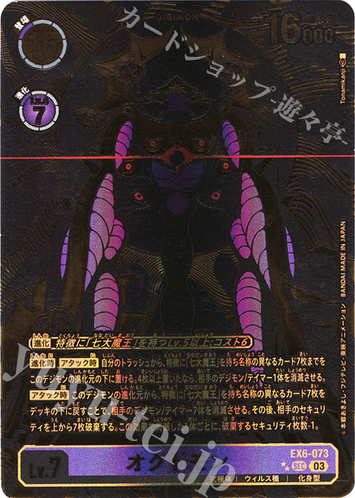 P-SEC オグドモン(パラレル)(特別仕様) 買取 | [EX06] インファナル