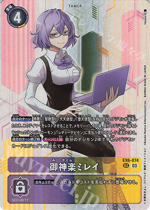 SEC 御神楽ミレイ 販売 | [EX06] インファナル・アセンション