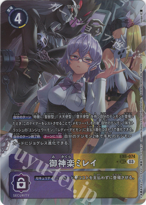 P-SEC 御神楽ミレイ(パラレル) 販売 | [EX06] インファナル