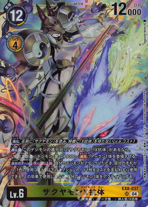 匿名配送】 デジモンカード サクヤモンx抗体 豪華版 楽天市場