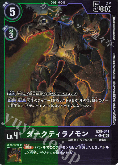 P-C ダークティラノモン(パラレル) 販売 | [EX08] CHAIN OF LIBERATION