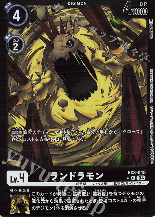 P-C ランドラモン(パラレル) 販売 | [EX08] CHAIN OF LIBERATION