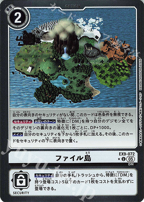 P-U ファイル島(パラレル) 販売 | [EX09] VERSUS MONSTERS | デジモン