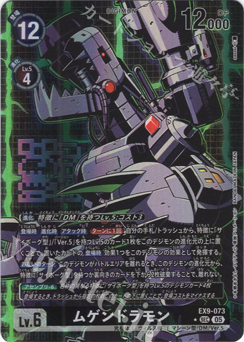P-SEC ムゲンドラモン(パラレル) 販売 | [EX09] VERSUS MONSTERS