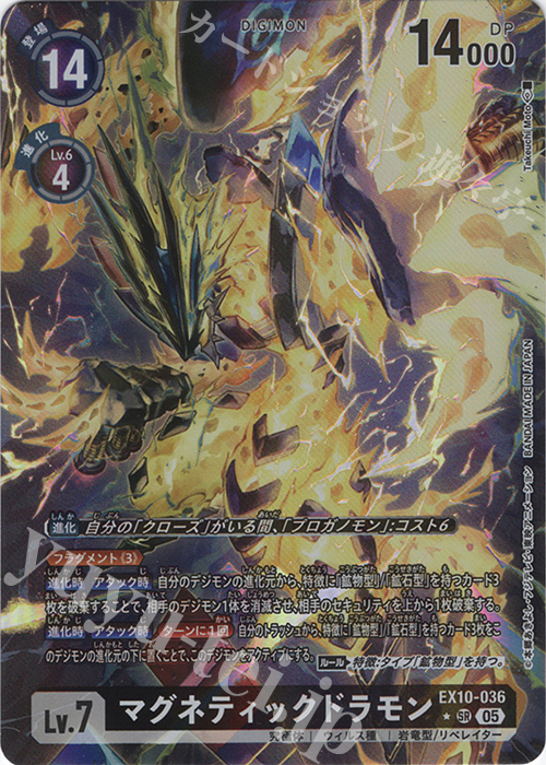 P-SR マグネティックドラモン(パラレル) 販売 | [EX10] SINISTER ORDER