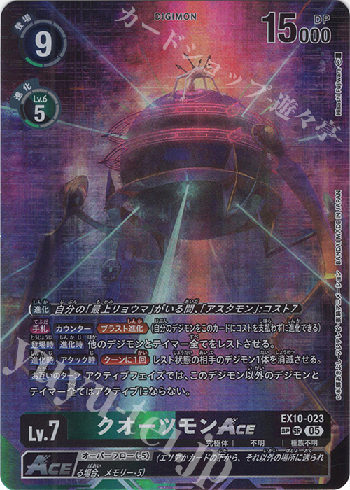 SP クオーツモンACE(パラレル/SP) 販売 | [EX10] SINISTER ORDER