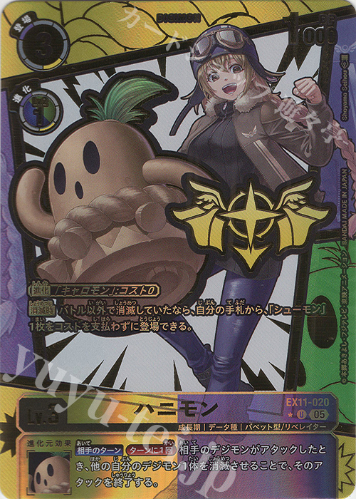 P-U ハニモン(パラレル/特別仕様) 販売 | [EX11] DAWN OF LIBERATOR