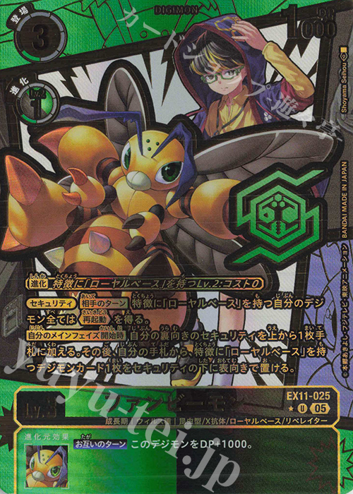 P-U ファンビーモン(パラレル/特別仕様) 販売 | [EX11] DAWN OF