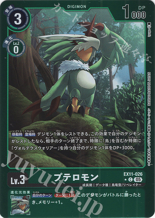 P-C プテロモン(パラレル) 販売 | [EX11] DAWN OF LIBERATOR