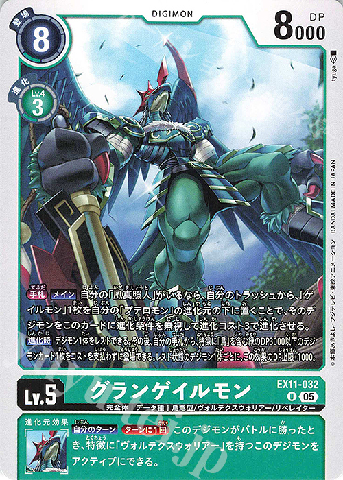 U グランゲイルモン 販売 | [EX11] DAWN OF LIBERATOR | デジモン