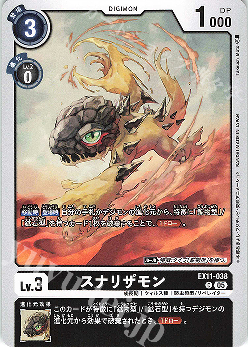 C スナリザモン 販売 | [EX11] DAWN OF LIBERATOR | デジモンカード