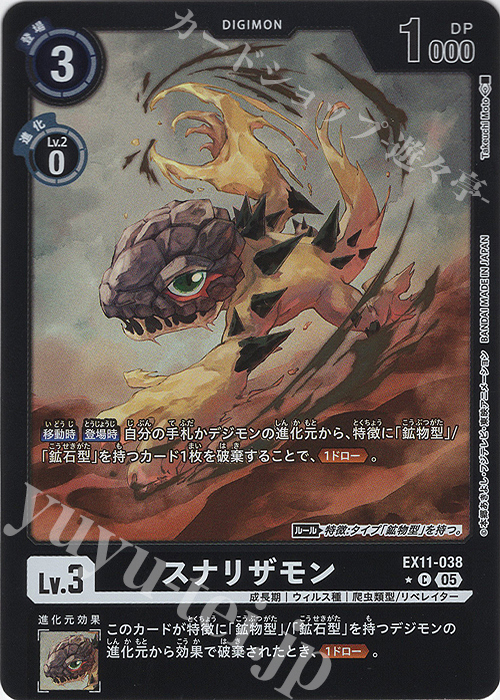 P-C スナリザモン(パラレル) 販売 | [EX11] DAWN OF LIBERATOR