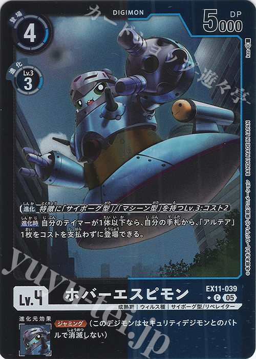 P-C ホバーエスピモン(パラレル) 販売 | [EX11] DAWN OF LIBERATOR