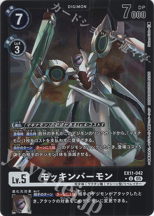 P-U モッキンバーモン(パラレル) 販売 | [EX11] DAWN OF LIBERATOR