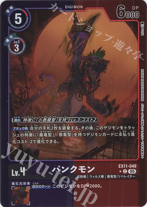 P-C パンクモン(パラレル) 販売 | [EX11] DAWN OF LIBERATOR