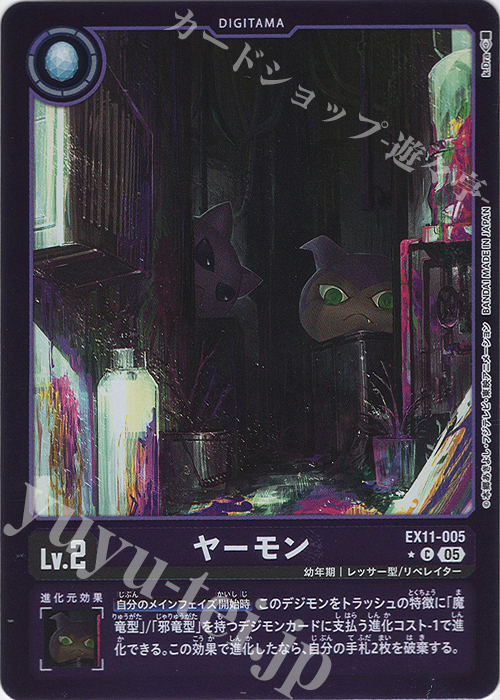 P-C ヤーモン(パラレル) 販売 | [EX11] DAWN OF LIBERATOR | デジモン