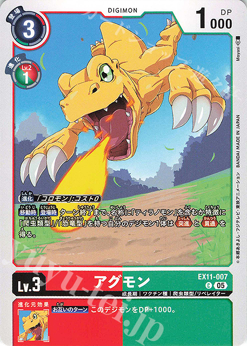 C アグモン 販売 | [EX11] DAWN OF LIBERATOR | デジモンカードゲーム