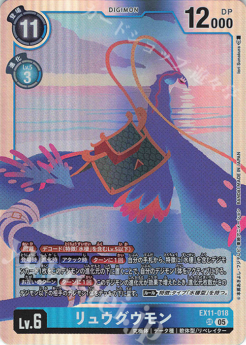 SR リュウグウモン 販売 | [EX11] DAWN OF LIBERATOR | デジモンカード