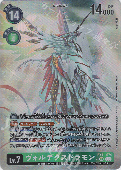 P-SEC ヴォルテクスドラモン(パラレル) 販売 | [EX11] DAWN OF