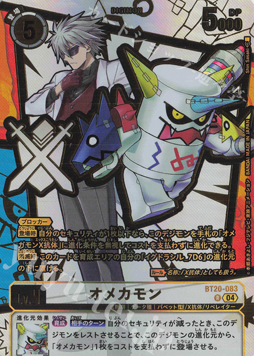 P-R オメカモン(パラレル/特別仕様) 販売 | [EX11] DAWN OF LIBERATOR