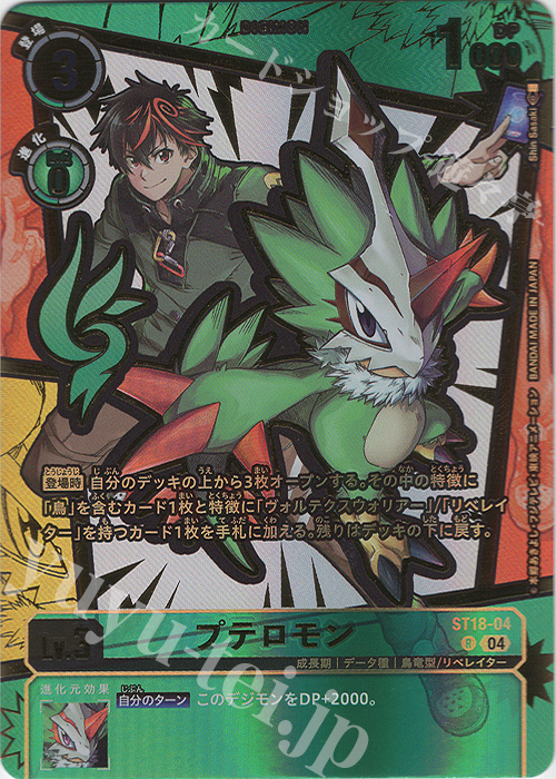 P-R プテロモン(パラレル/特別仕様) 販売 | [EX11] DAWN OF LIBERATOR