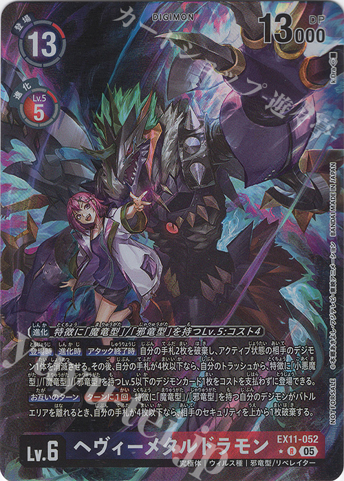 P-R ヘヴィーメタルドラモン(パラレル/BOX購入特典パック) 販売