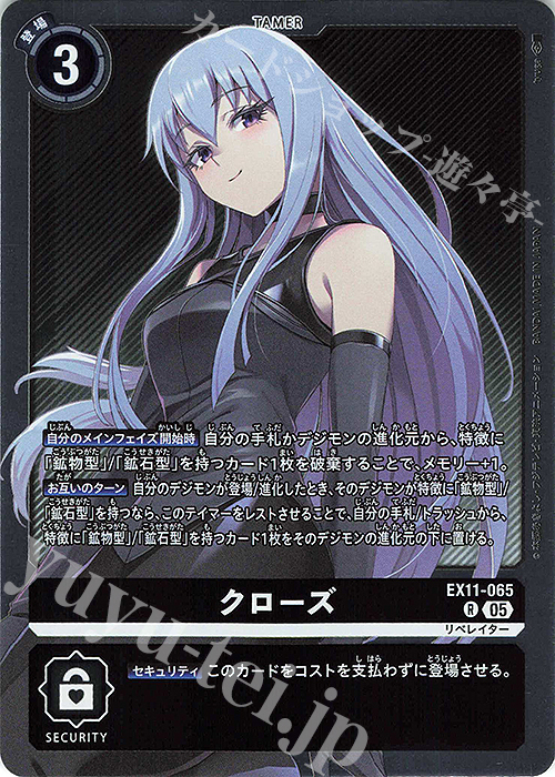 R クローズ 販売 | [EX11] DAWN OF LIBERATOR | デジモンカードゲーム