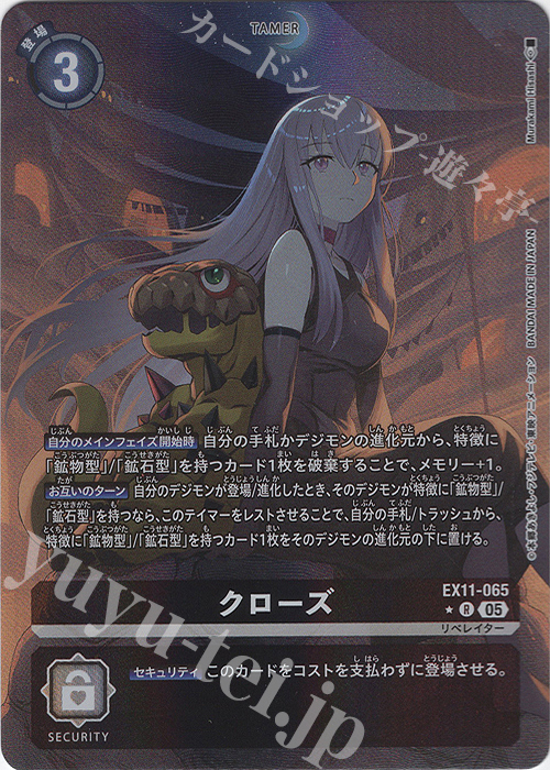 P-R クローズ(パラレル) 販売 | [EX11] DAWN OF LIBERATOR | デジモン