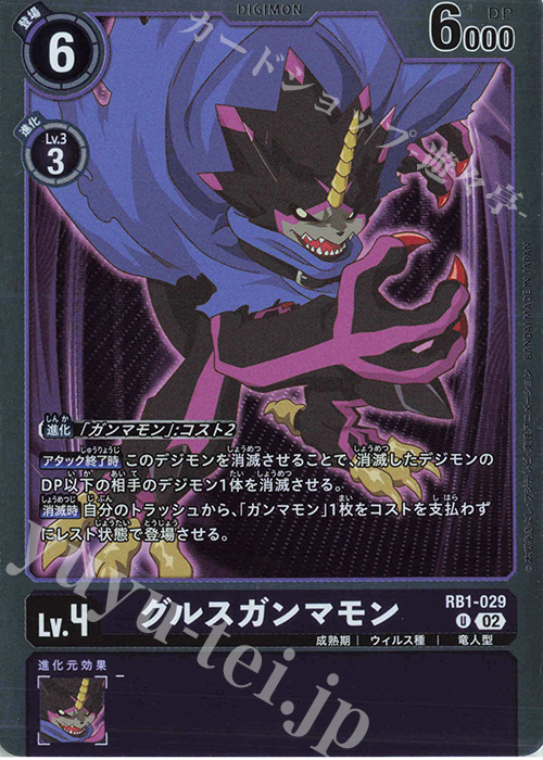 P-U グルスガンマモン(パラレル) 販売 | 【LM-01】リミテッドカード