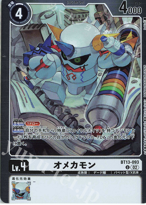 傷】 P-U オメカモン(パラレル/【LM-02】) 販売 | 【LM-02】リミテッド