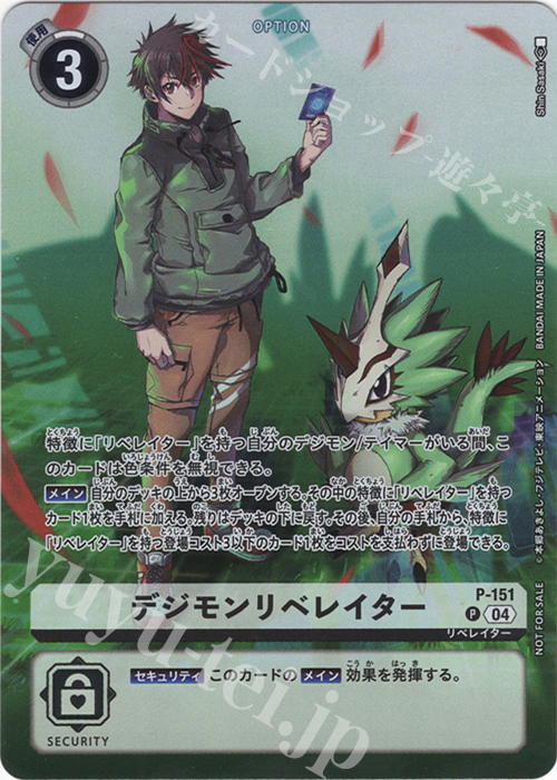 P デジモンリベレイター(パラレル/レジェンドパック2024) 販売 | [P