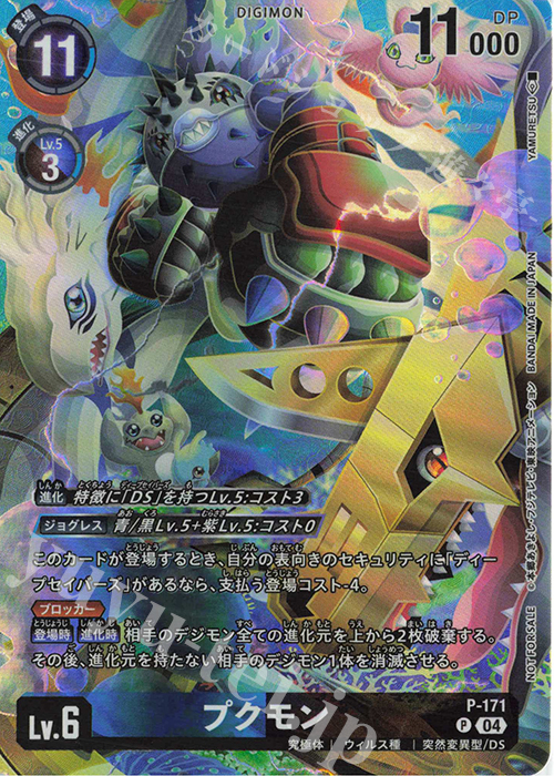 P プクモン 買取 | [P-101]〜[P-200] | デジモンカードゲーム高価買取