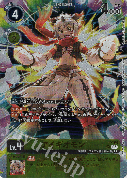 P アイギオモン(パラレル/早期購入特典) 販売 | [P-101]〜[P-200