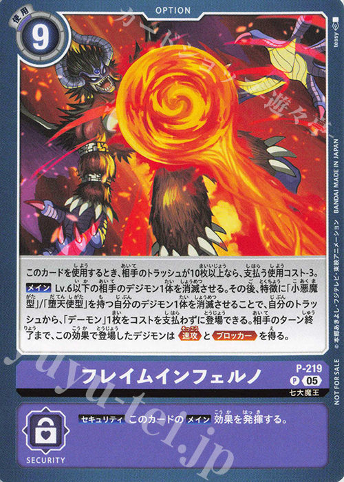 傷】 P フレイムインフェルノ 販売 | [P-201]〜[P-300] | デジモン