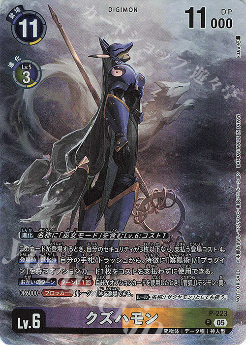 P クズハモン 販売 | [P-201]〜[P-300] | デジモンカードゲーム通販