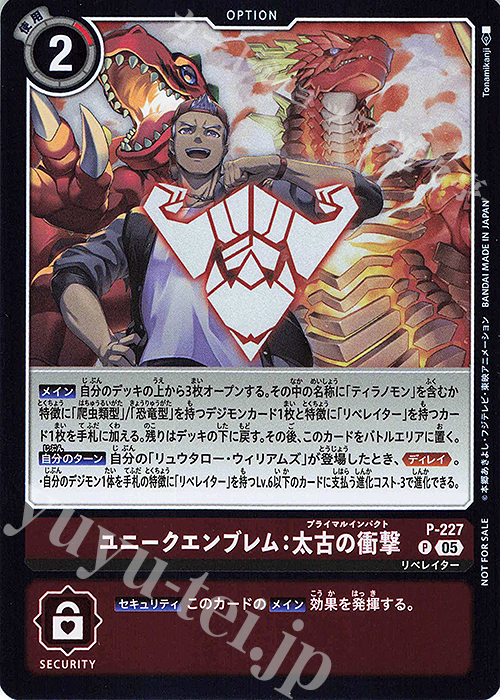 P ユニークエンブレム：太古の衝撃 買取 | [P-201]〜[P-300