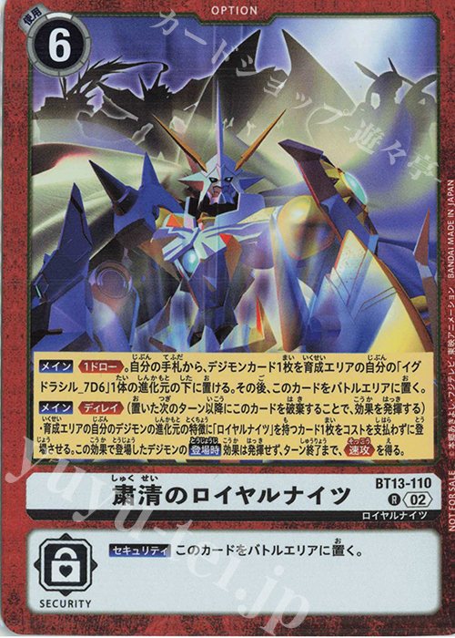 R 粛清のロイヤルナイツ(パラレル/テイマーバトルEX 優勝) 販売