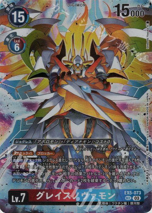 P-SEC グレイスノヴァモン(パラレル/限定版＆超特装版同梱) 販売