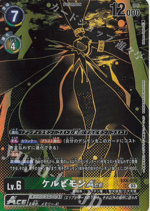 P-SR ケルビモンACE(パラレル/PB-21) 買取 | [EX1]〜[EX20] | デジモン