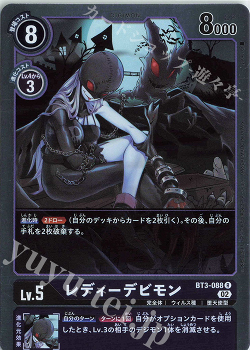 R レディーデビモン 販売 | [RB01] ライジングウインド | デジモン