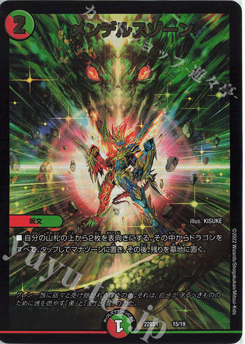 メンデルスゾーン 販売 | [DM22-BD1] レジェンドスーパーデッキ 龍覇