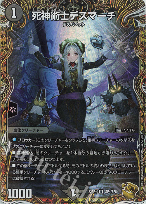 U-foil 死神術士デスマーチ(金トレジャー) 販売 | [DM22-RP1] ゴッド