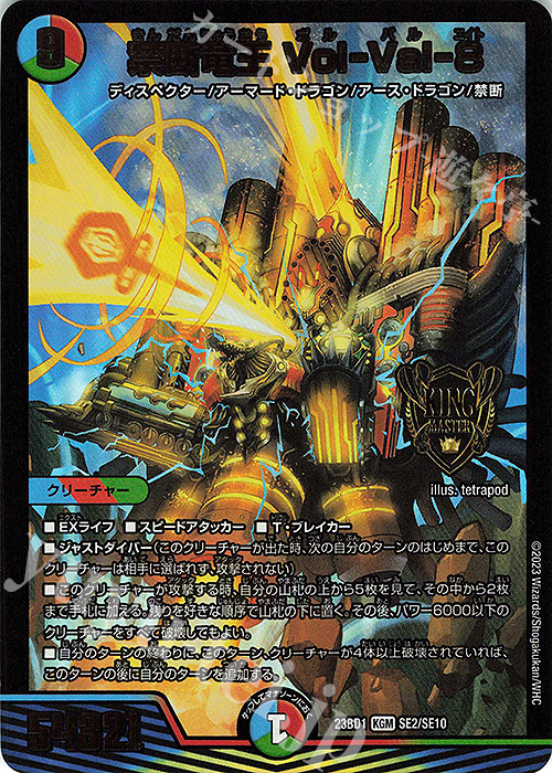 傷】 KGM 禁断竜王 Vol-Val-8 販売 | [DM23-BD1] レジェンドスーパー