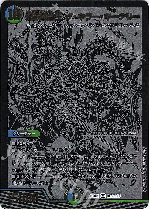 SR 終末縫合王 ザ=キラー・キーナリー 買取 | [DM23-BD1] レジェンド